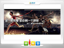 云南361度——腾讯大运会梦想传递